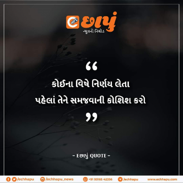 Gujarati Quotes by Siddharth Chhaya : 111640979