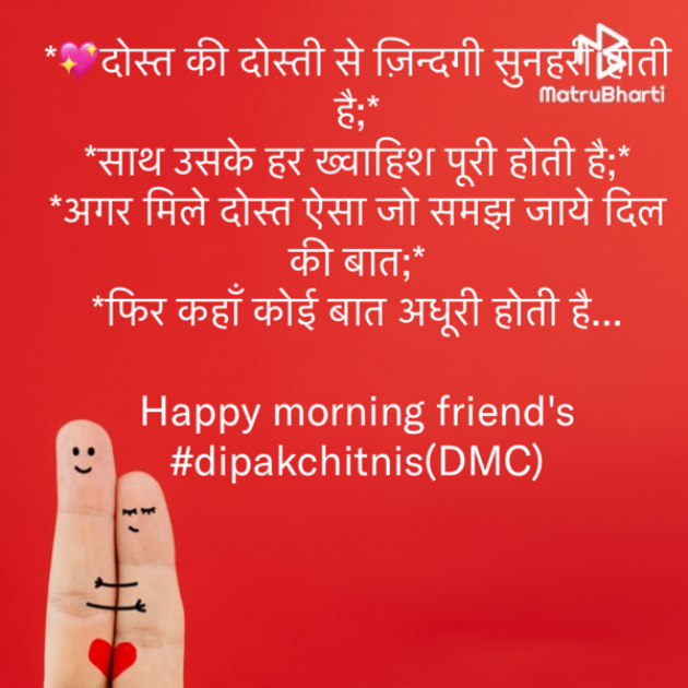 Hindi Motivational by DIPAK CHITNIS. DMC : 111641006