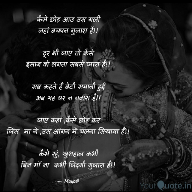 Hindi Poem by Maya : 111641034