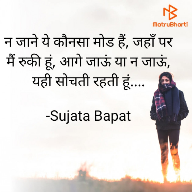 Hindi Shayri by Sujata Bapat : 111641087