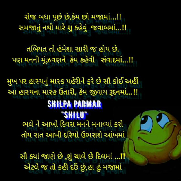 Gujarati Thought by SHILPA PARMAR...SHILU : 111641089