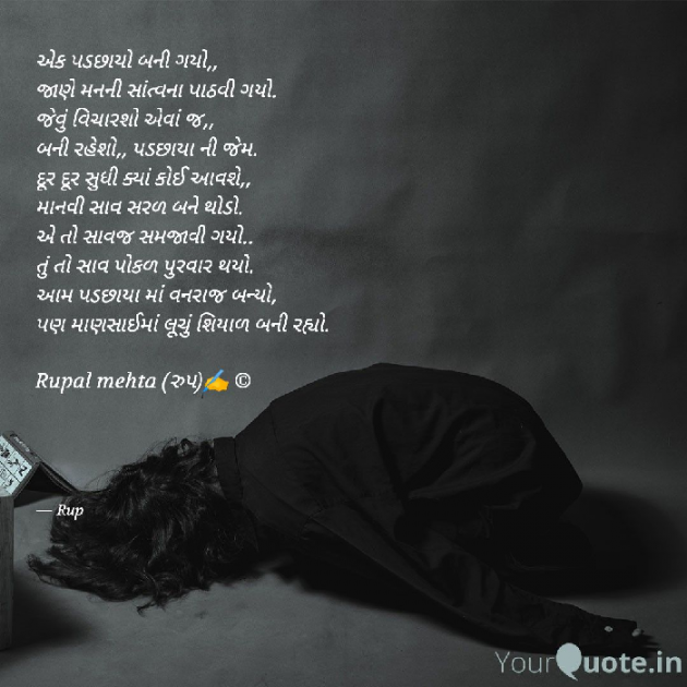 English Poem by Rupal Mehta : 111641113