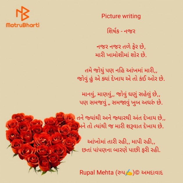 Gujarati Poem by Rupal Mehta : 111641115