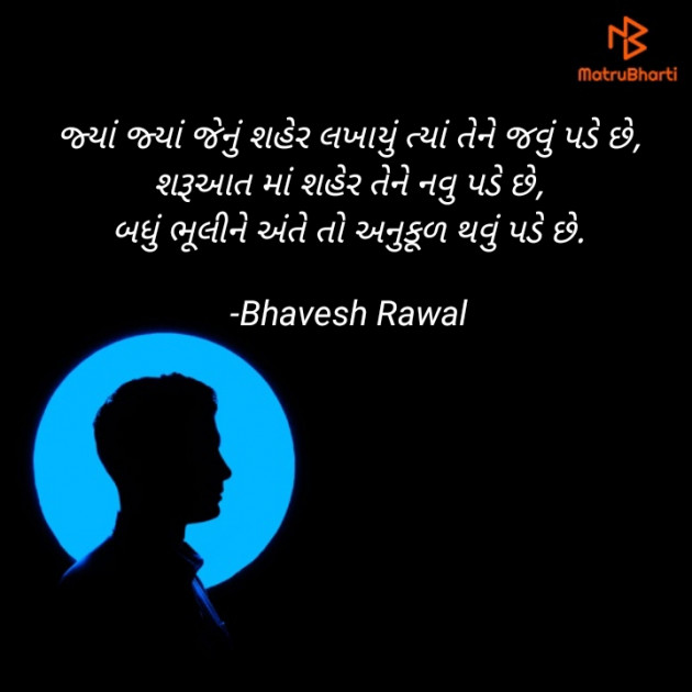 Gujarati Blog by Writer Bhavesh Rawal : 111641122