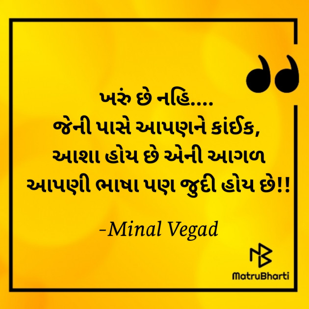 Gujarati Quotes by Minal Vegad : 111641142