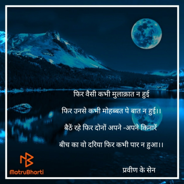 Hindi Shayri by Praveen K Sen : 111641143