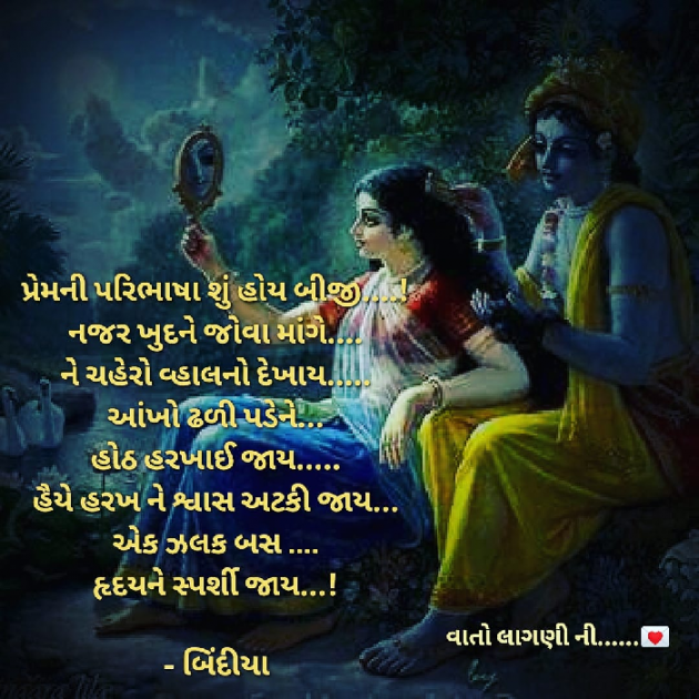 Gujarati Quotes by બિંદી પંચાલ : 111641144