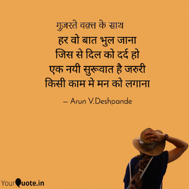 Hindi Poem by Arun V Deshpande : 111641165