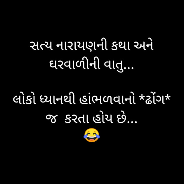 Gujarati Jokes by MaNoJ sAnToKi MaNaS : 111641179