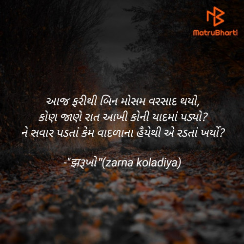 Post by "झરૂખો"️(zarna koladiya) on 08-Jan-2021 01:26pm