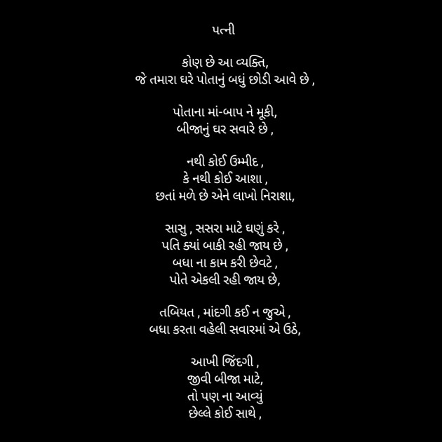 Gujarati Poem by Dhaval Limbani : 111641206