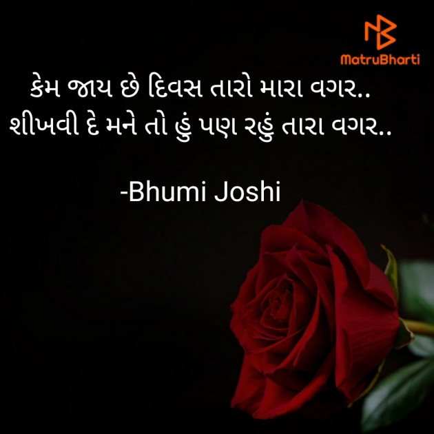 Gujarati Quotes by Bhumi Joshi 