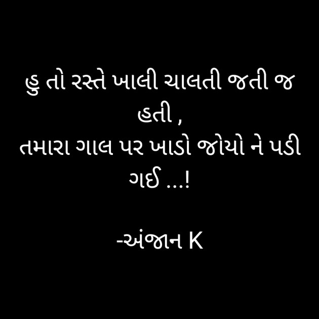 Gujarati Shayri by ..... : 111641273