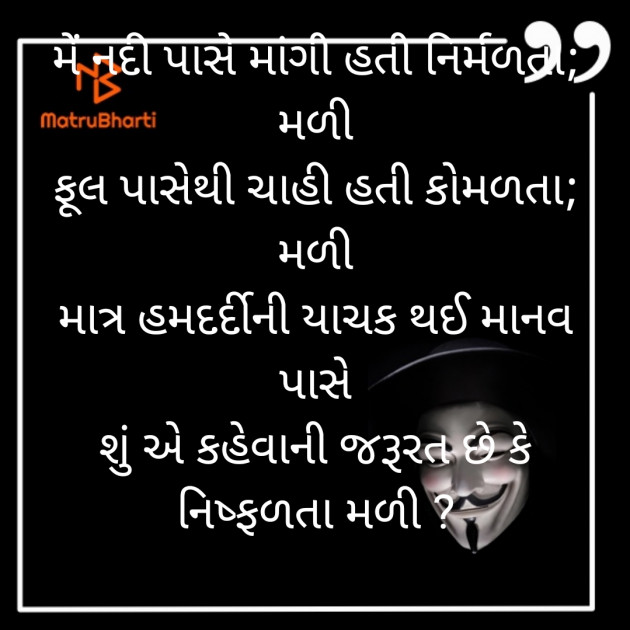 Gujarati Shayri by ..... : 111641277