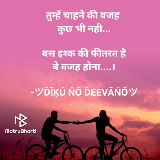 Hindi Shayri by ツĎĨĶÚ ŃŐ ĎEEVĂŃŐツ : 111641330