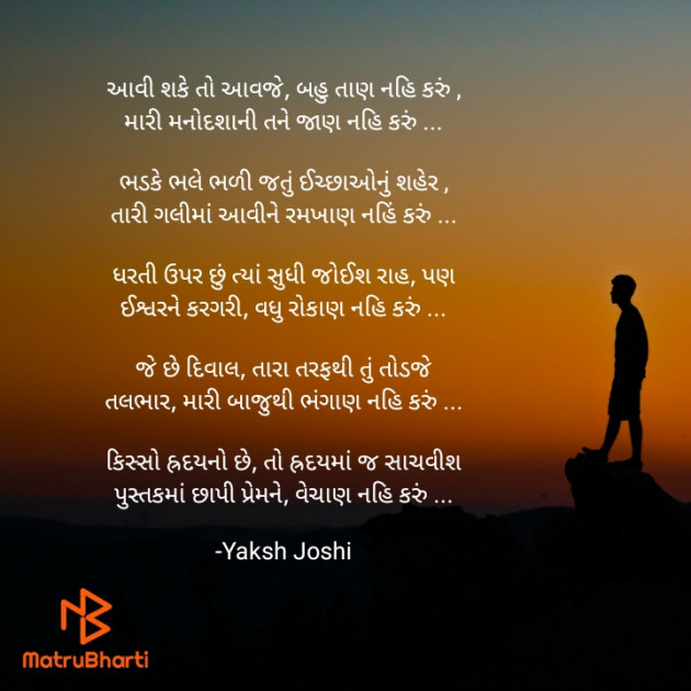 Gujarati Shayri by Yaksh Joshi : 111641331