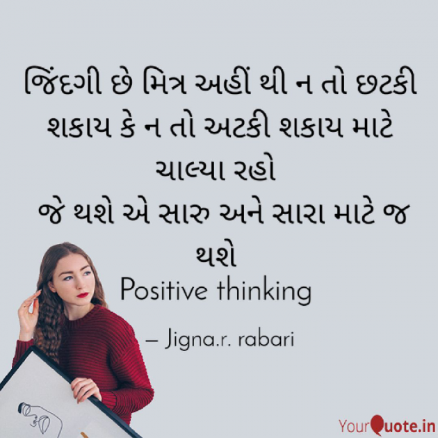 Gujarati Quotes by Rabari Jigna. R : 111641378