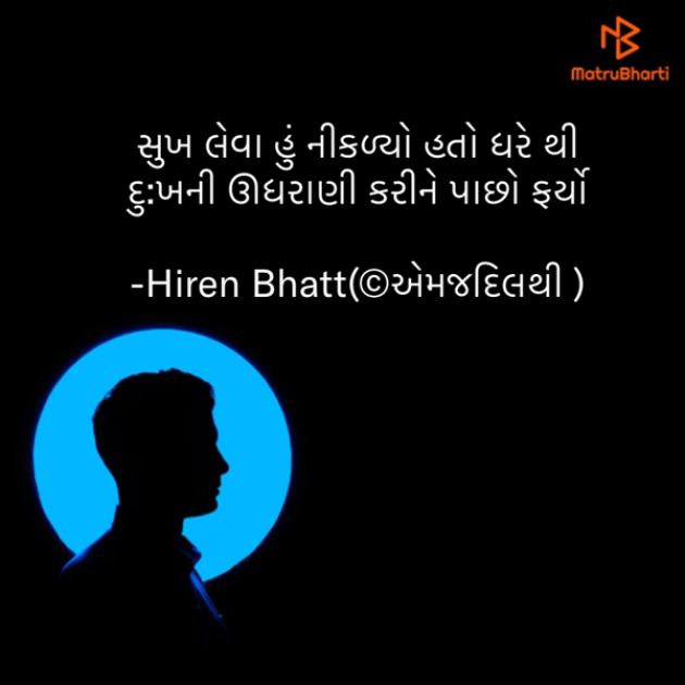 Gujarati Quotes by Hiren Bhatt : 111641433