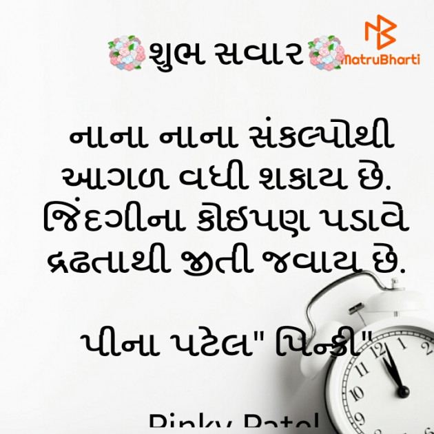 Gujarati Quotes by Pinky Patel : 111641529