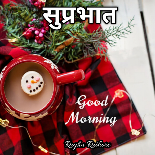 English Good Morning by Raghu Rathore : 111641542