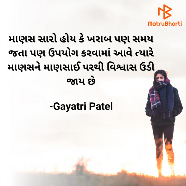 Gujarati Quotes by Gayatri Patel : 111641557