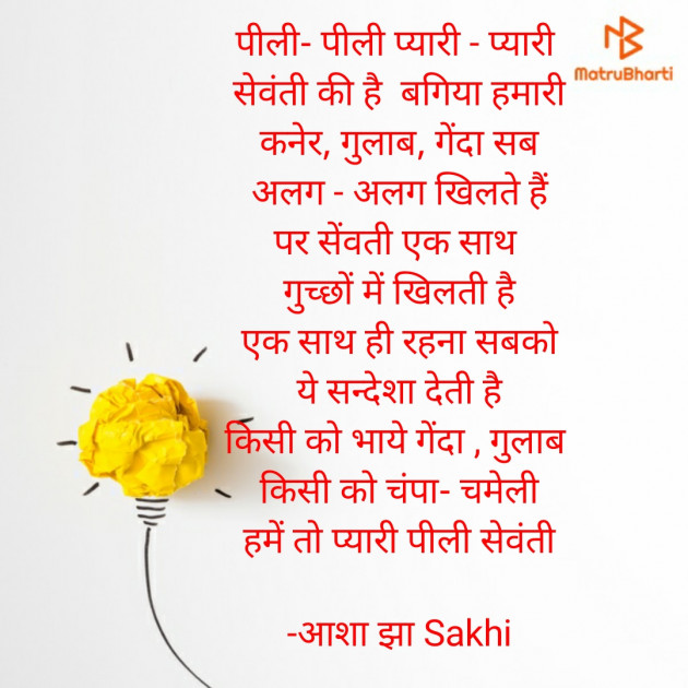Hindi Quotes by आशा झा Sakhi : 111641571