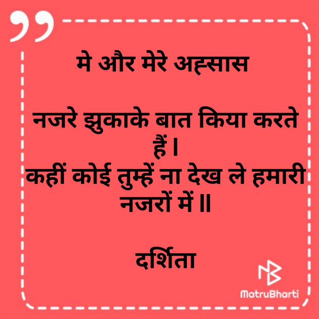 Hindi Poem by Darshita Babubhai Shah : 111641588