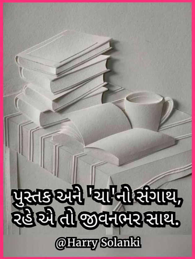 Gujarati Whatsapp-Status by Harry Solanki : 111641608