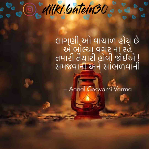 Gujarati Whatsapp-Status by CA Aanal Goswami Varma : 111641609
