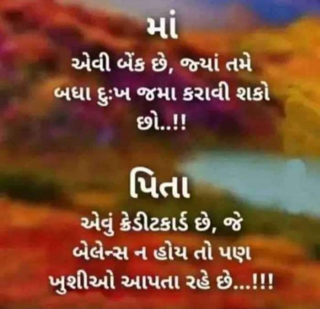 Gujarati Good Morning by Harshad Patel : 111641619