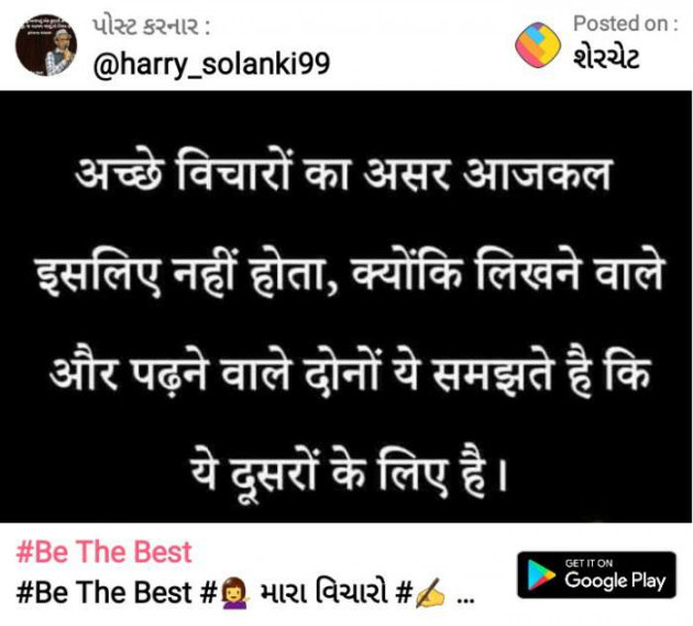 Gujarati Whatsapp-Status by Harry Solanki : 111641620