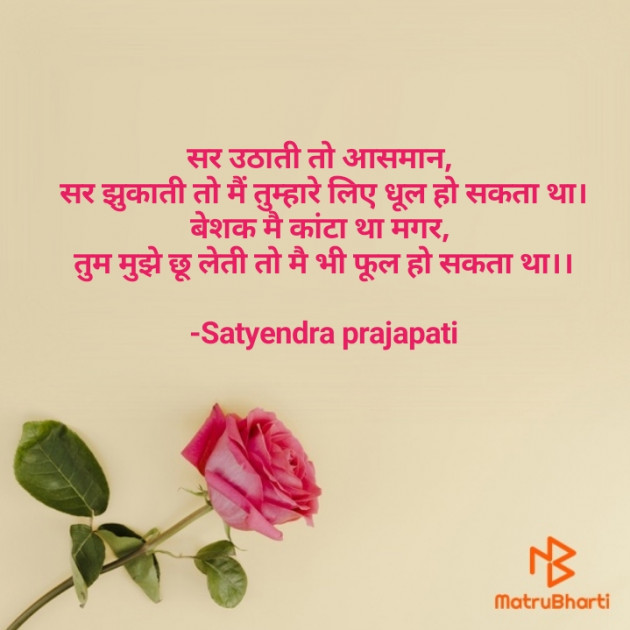 Hindi Shayri by Satyendra prajapati : 111641632