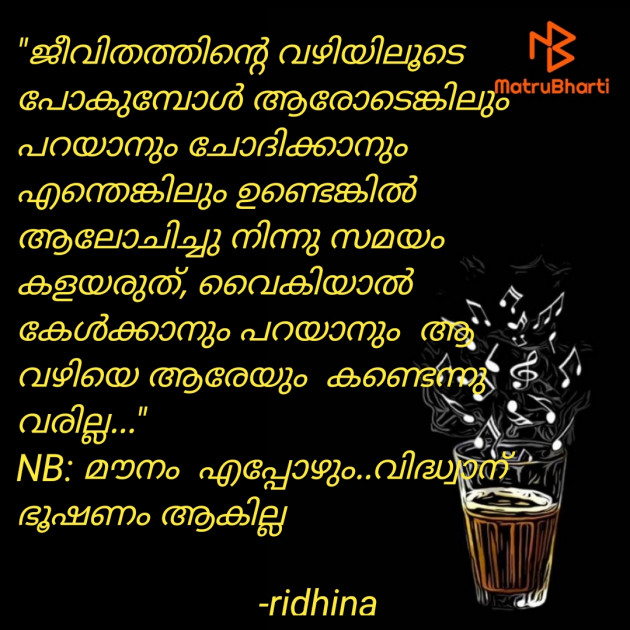 Malayalam Quotes by Ridhina V R : 111641637