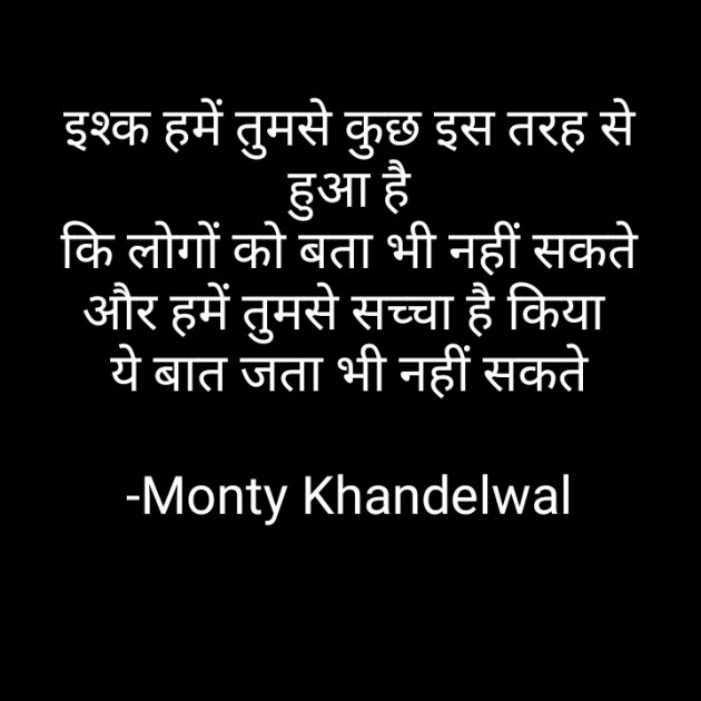 Hindi Shayri by Monty Khandelwal : 111641677