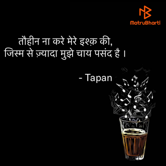 Hindi Shayri by Tapan Kanabar : 111641681