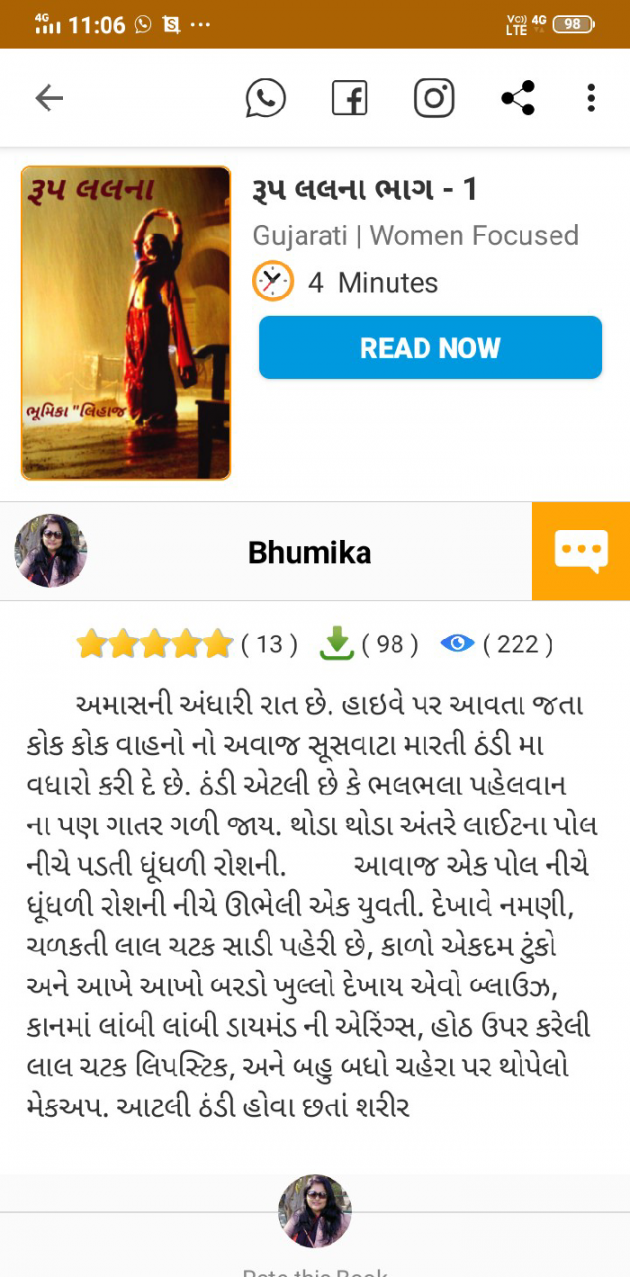 Gujarati Blog by Bhumika Gadhvi अद्रिका : 111641701