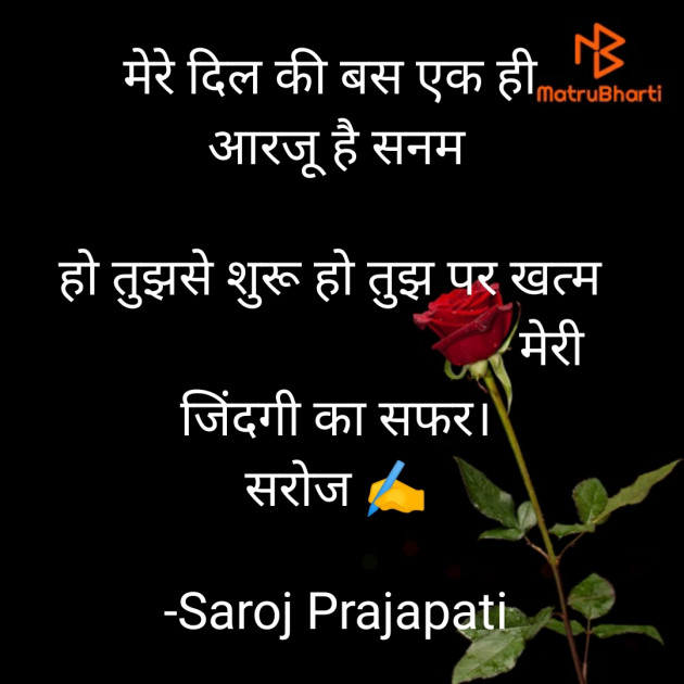 Hindi Shayri by Saroj Prajapati : 111641729