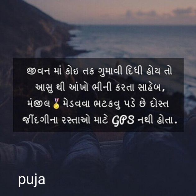 Gujarati Quotes by પૂજા : 111641743