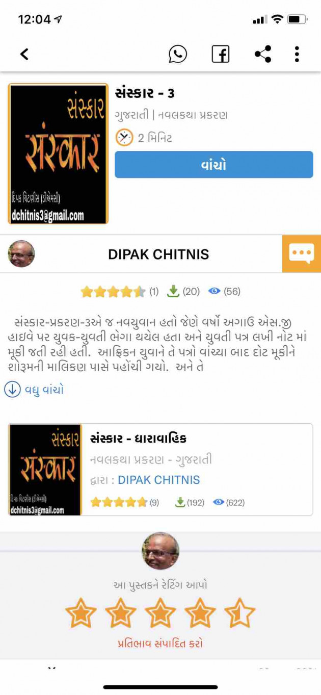 English Book-Review by DIPAK CHITNIS. DMC : 111641751