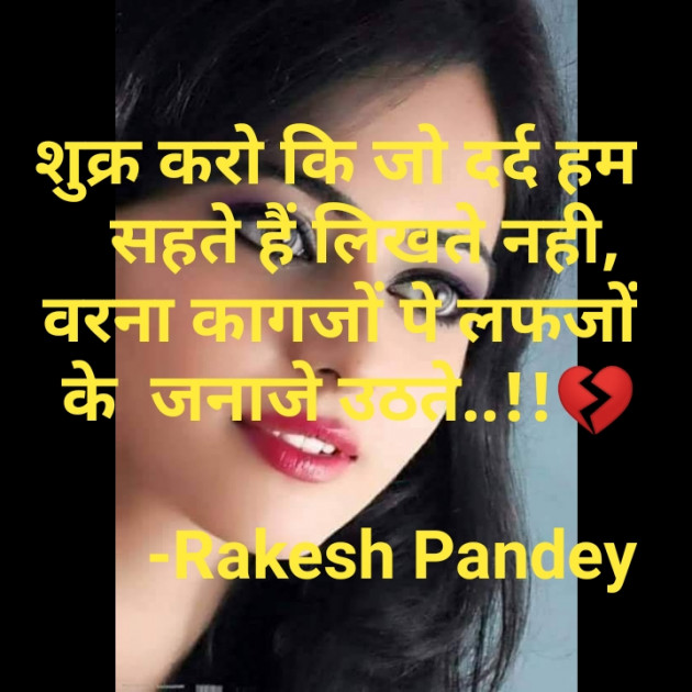 Hindi Shayri by Rakesh Pandey : 111641823