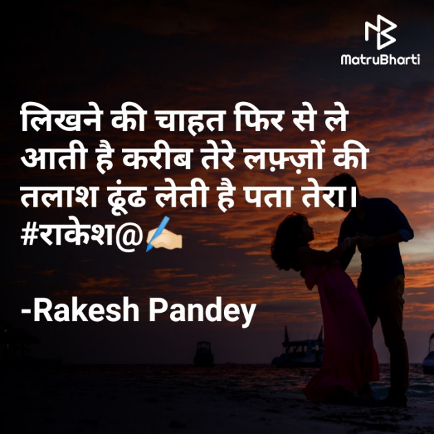 Hindi Shayri by Rakesh Pandey : 111641831