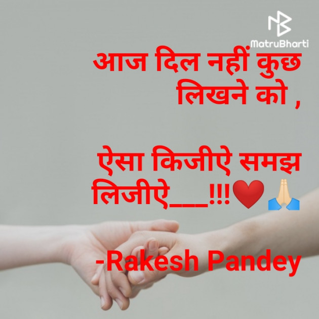 Hindi Shayri by Rakesh Pandey : 111641833