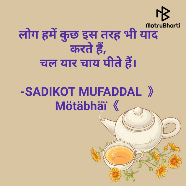 Hindi Good Evening by SADIKOT MUFADDAL 《Mötäbhäï 》 : 111641884