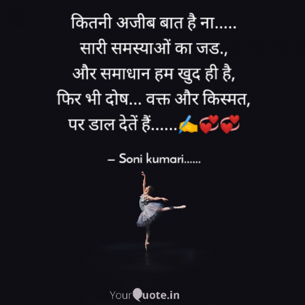 Hindi Shayri by Soni Kumari : 111641886