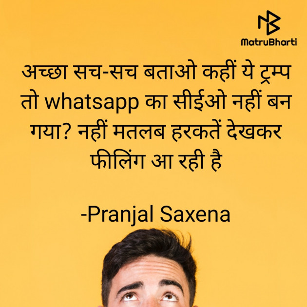 Hindi Jokes by Pranjal Saxena : 111641899