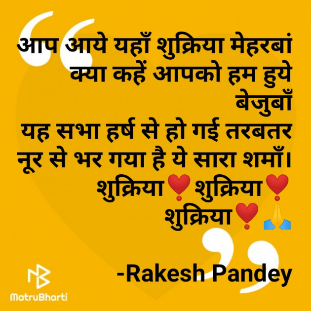 Hindi Shayri by Rakesh Pandey : 111641912