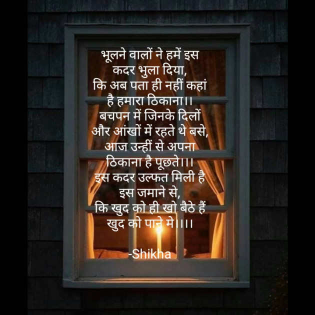 Hindi Poem by Shikha : 111642026