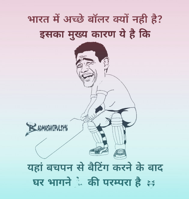 Hindi Jokes by Thakorvipulsolgama (badmashvipul5496) : 111642032