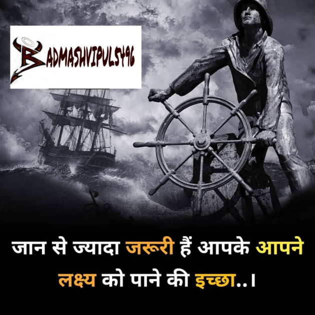 Hindi Motivational by Thakorvipulsolgama (badmashvipul5496) : 111642047