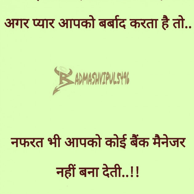 Hindi Jokes by Thakorvipulsolgama (badmashvipul5496) : 111642051